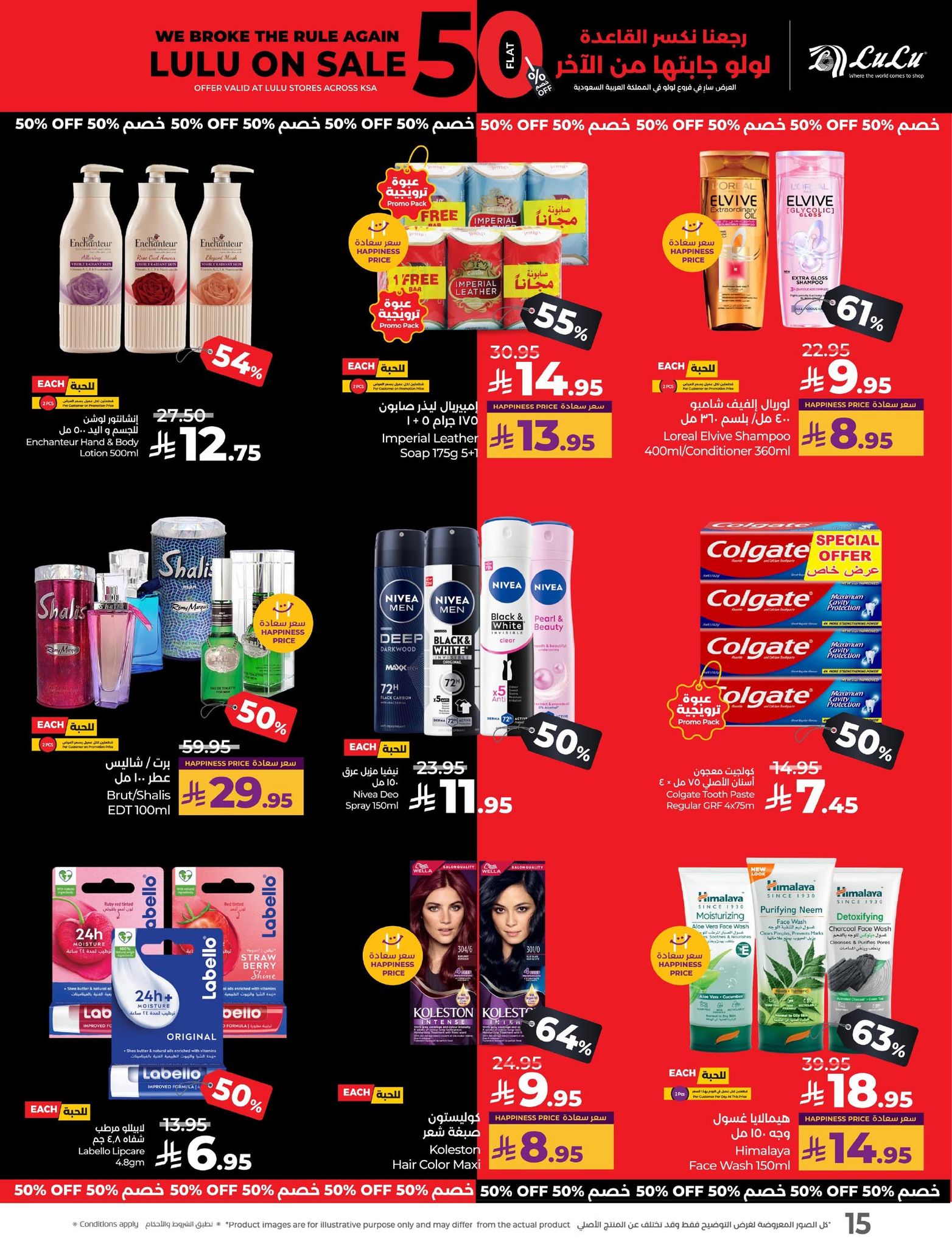 lulu-dammam-shati offers from 25aug to 3aug 2025 عروض لولو الدمام الشاطئ من 25 أغسطس حتى 3 أغسطس 2025 صفحة رقم 54